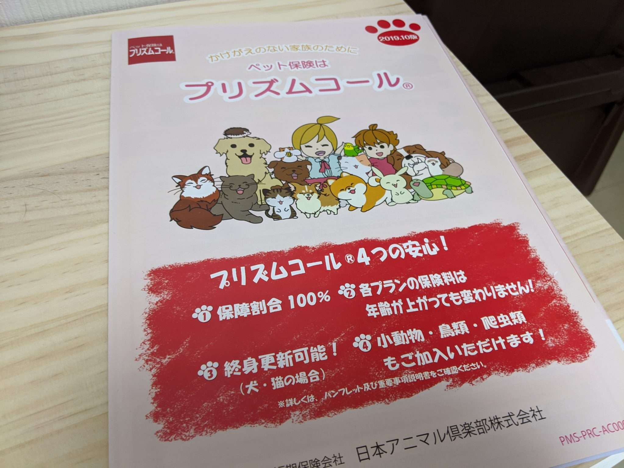 プリズムコール